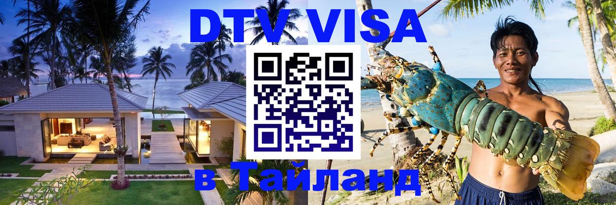 Visa в Таиланд 